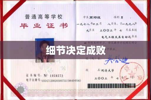红岗细节决定成败